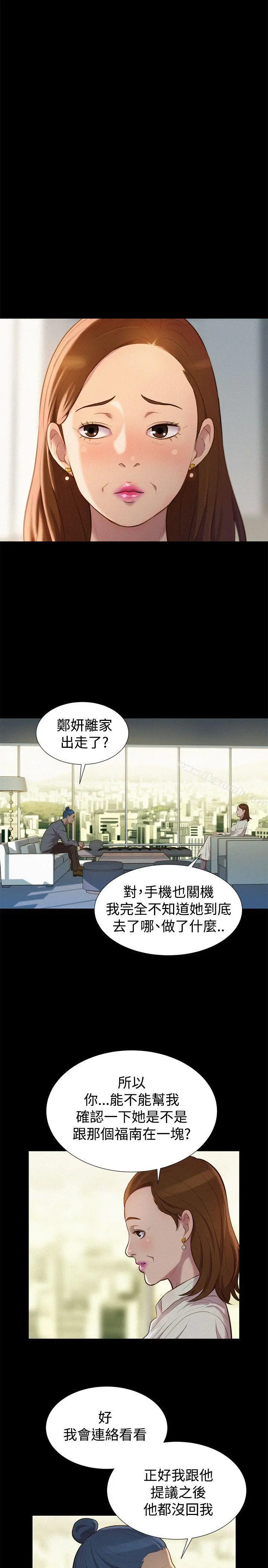不伦驾训班 - 第38话 - page 11