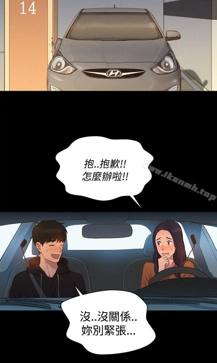 不伦驾训班 - 第38话 - page 18