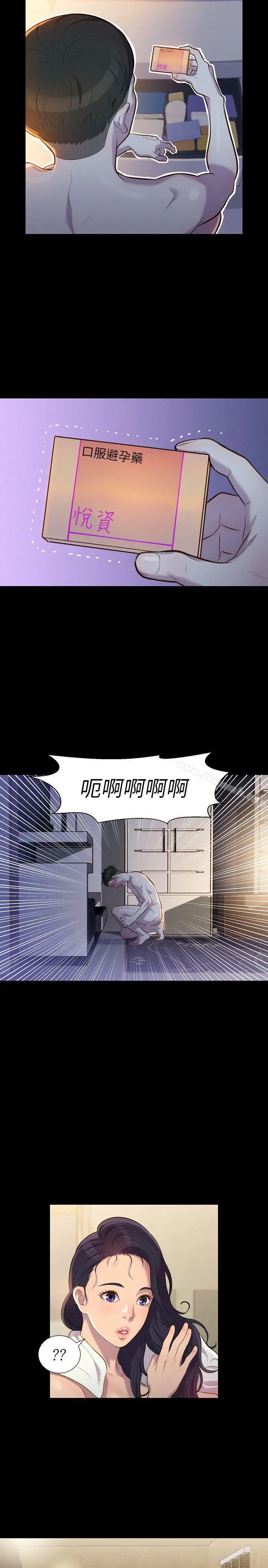 不伦驾训班 - 第19话 - page 2