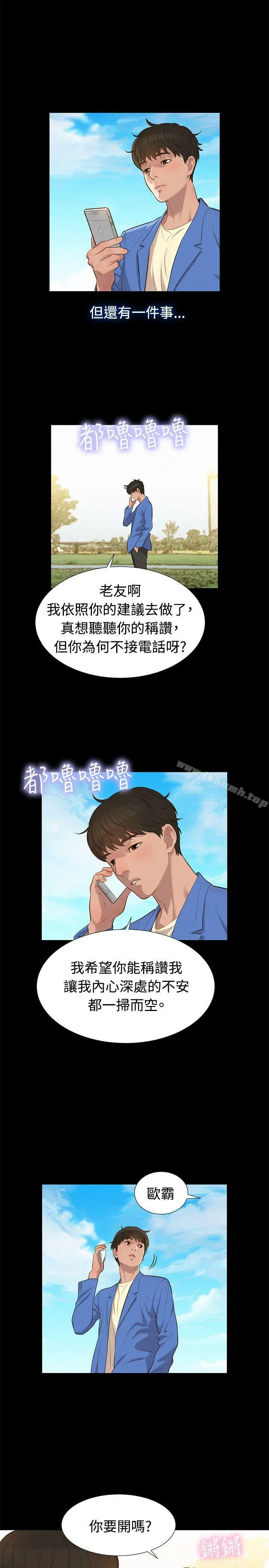 不伦驾训班 - 第19话 - page 14