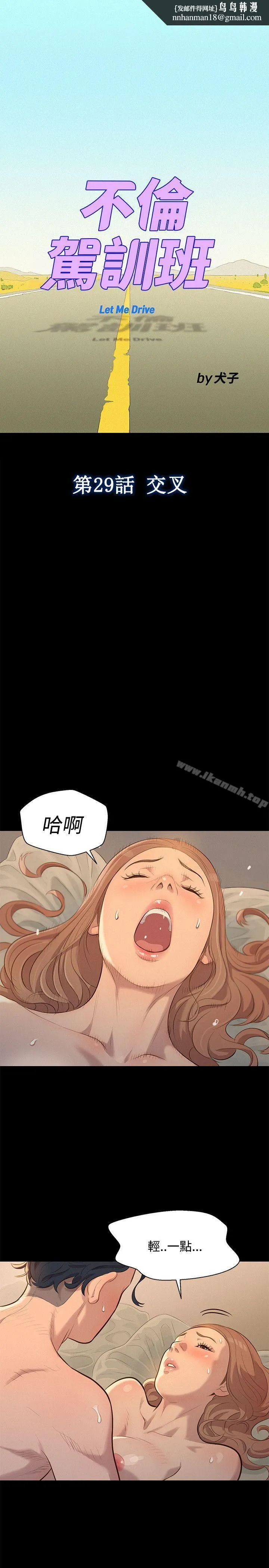 不伦驾训班 - 第29话 - page 1