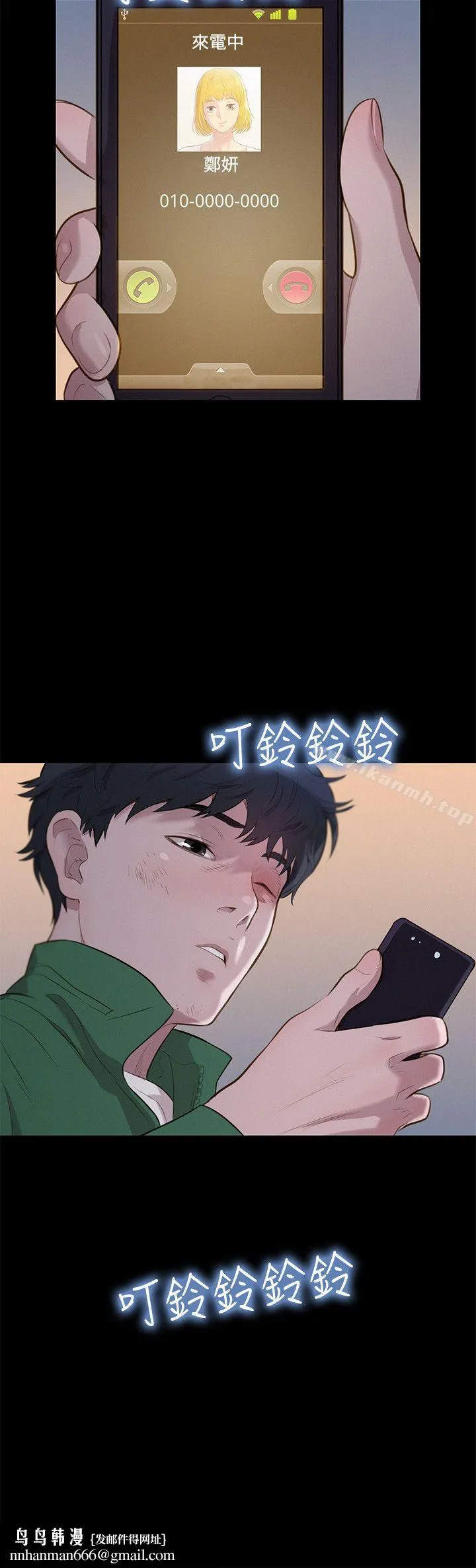 不伦驾训班 - 第29话 - page 24