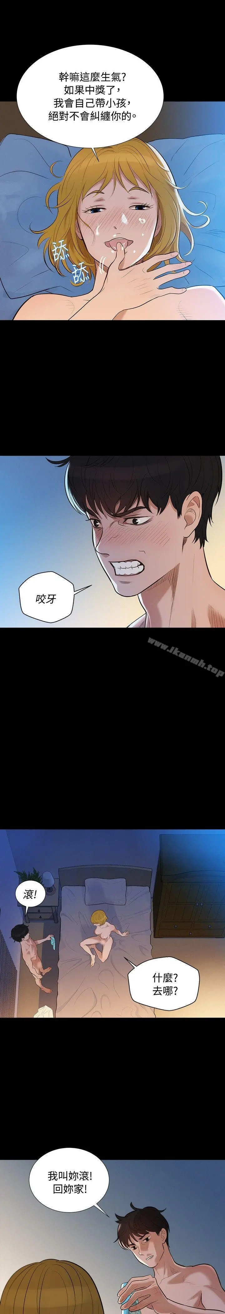 不伦驾训班 - 第4话 - page 13