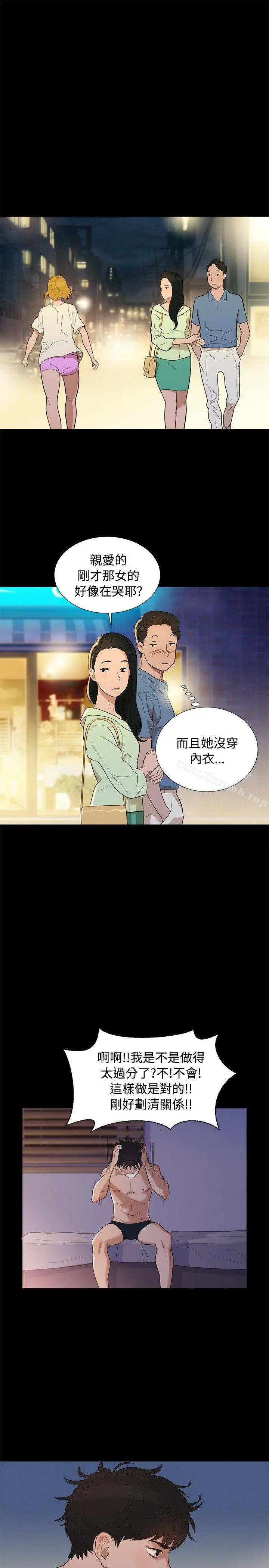 不伦驾训班 - 第4话 - page 19