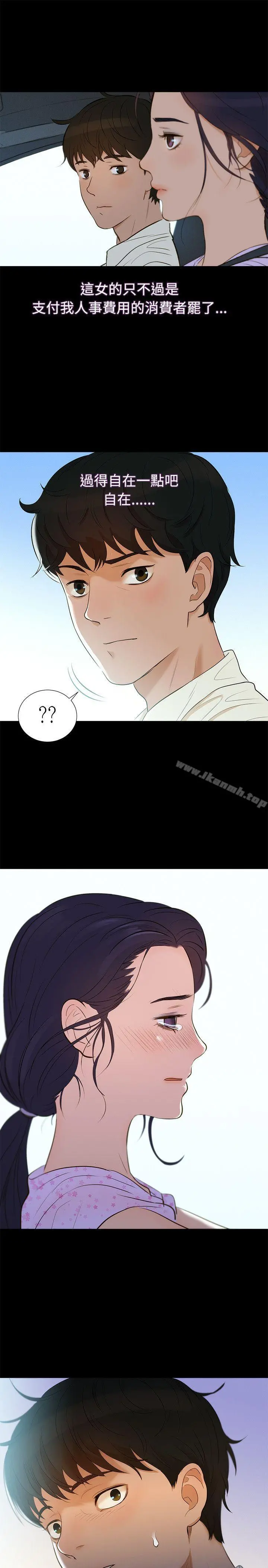 不伦驾训班 - 第4话 - page 25