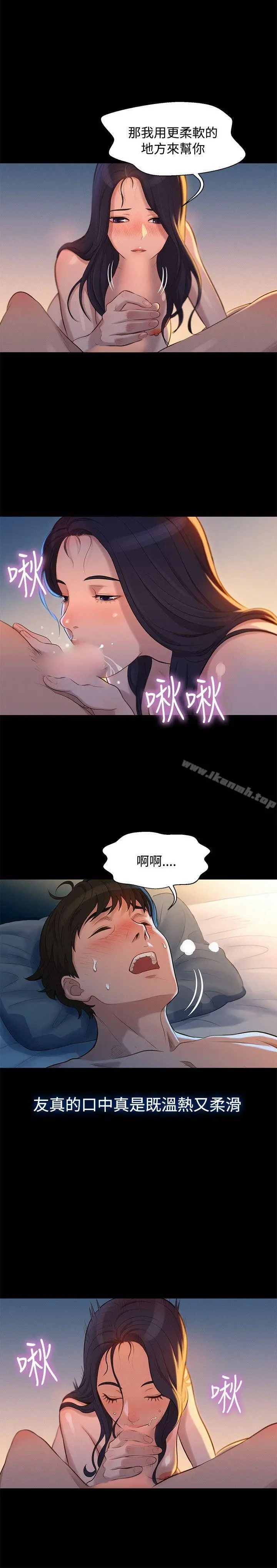 不伦驾训班 - 第33话 - page 3