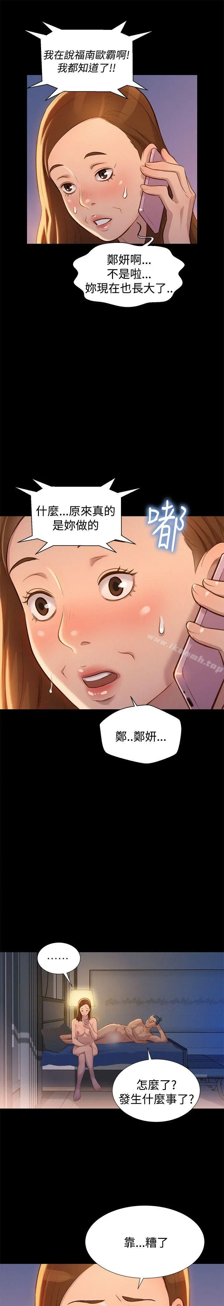 不伦驾训班 - 第32话 - page 4