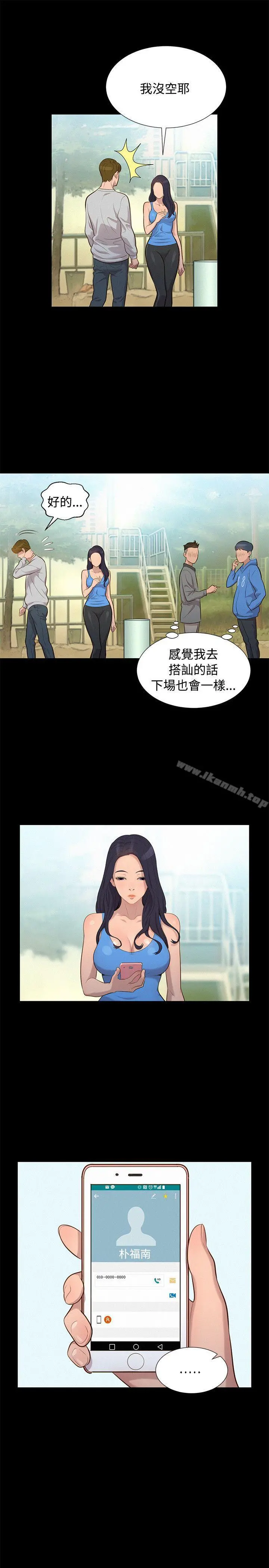 不伦驾训班 - 第28话 - page 10