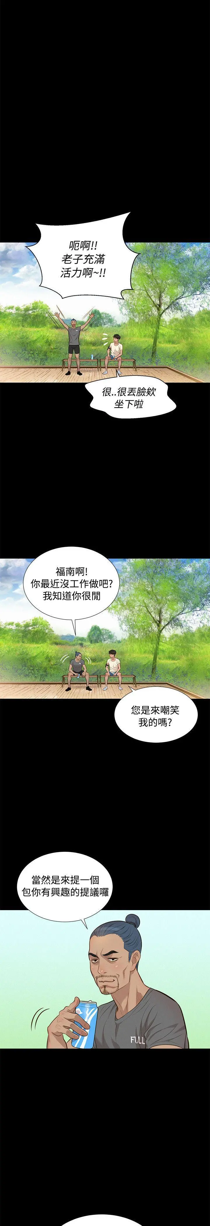 不伦驾训班 - 第28话 - page 14