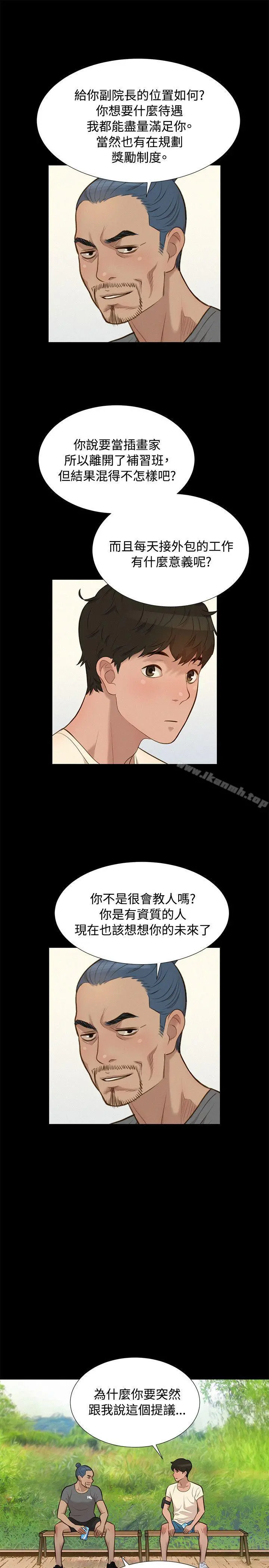 不伦驾训班 - 第28话 - page 16