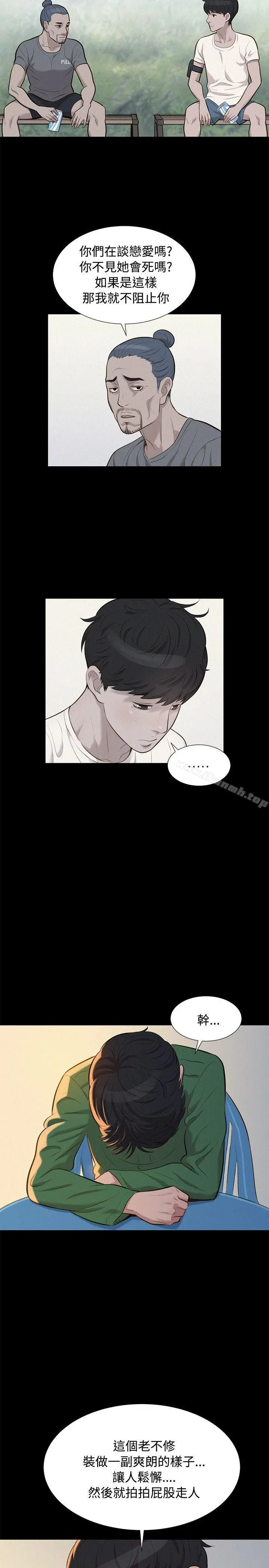 不伦驾训班 - 第28话 - page 20