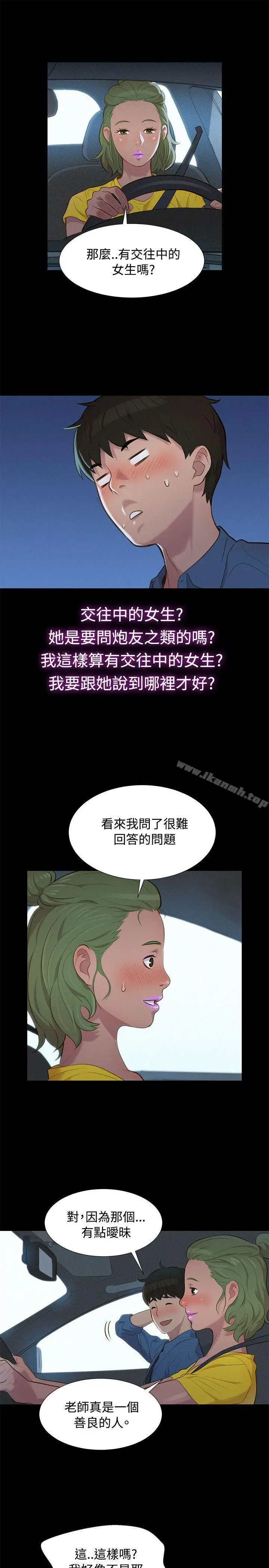 不伦驾训班 - 第17话 - page 4