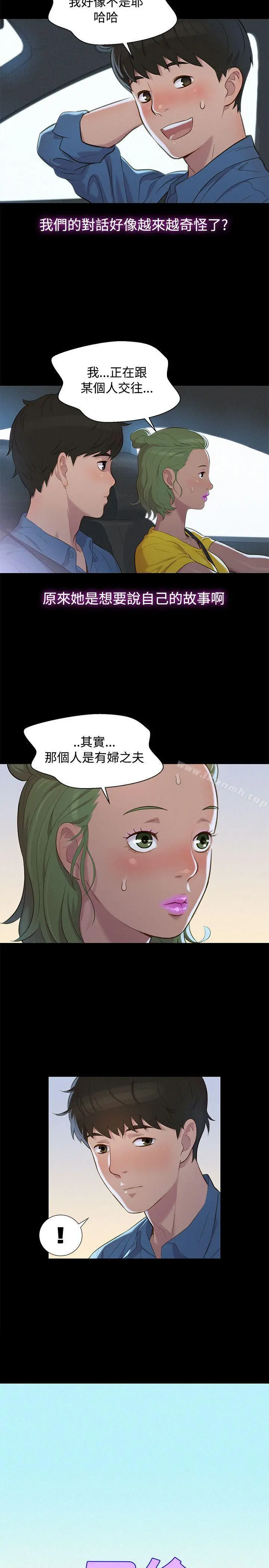 不伦驾训班 - 第17话 - page 5