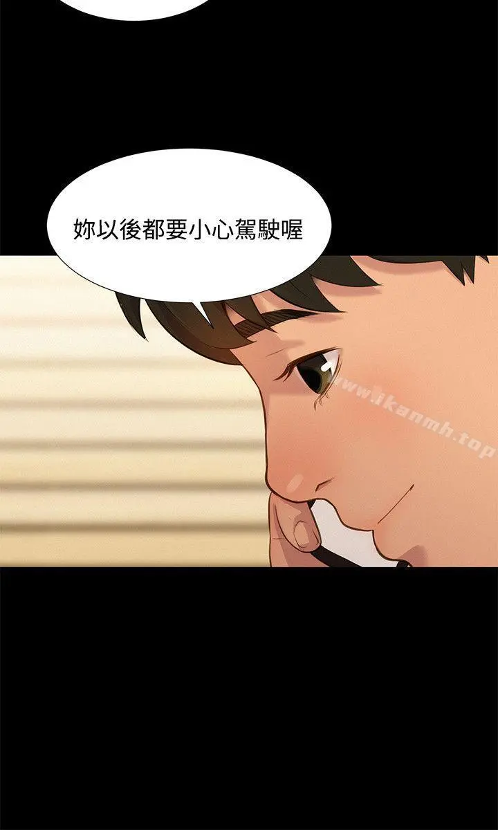 不伦驾训班 - 第17话 - page 9
