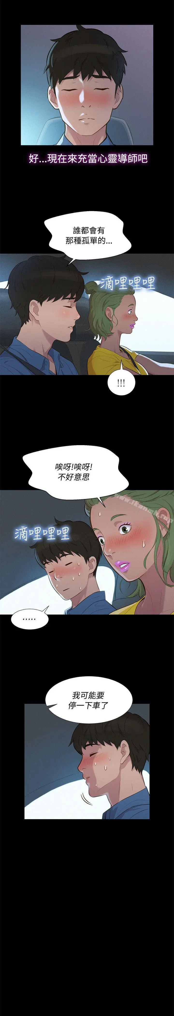 不伦驾训班 - 第17话 - page 11
