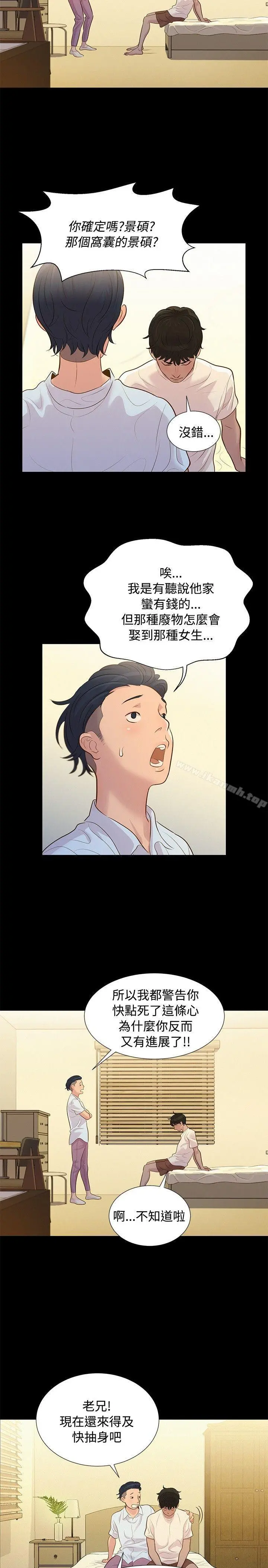 不伦驾训班 - 第7话 - page 11