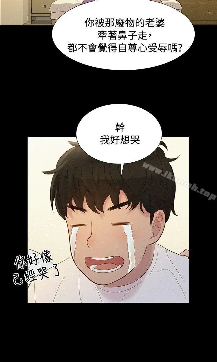 不伦驾训班 - 第7话 - page 12