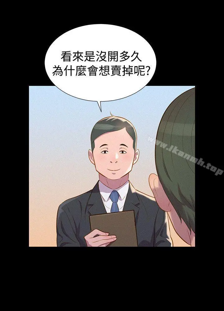 不伦驾训班 - 第36话 - page 15