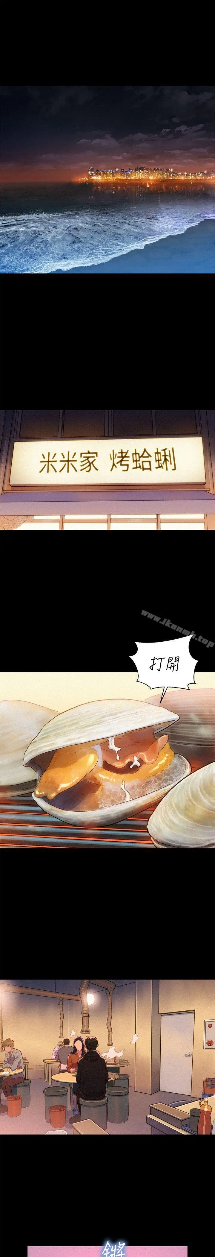 不伦驾训班 - 第36话 - page 20