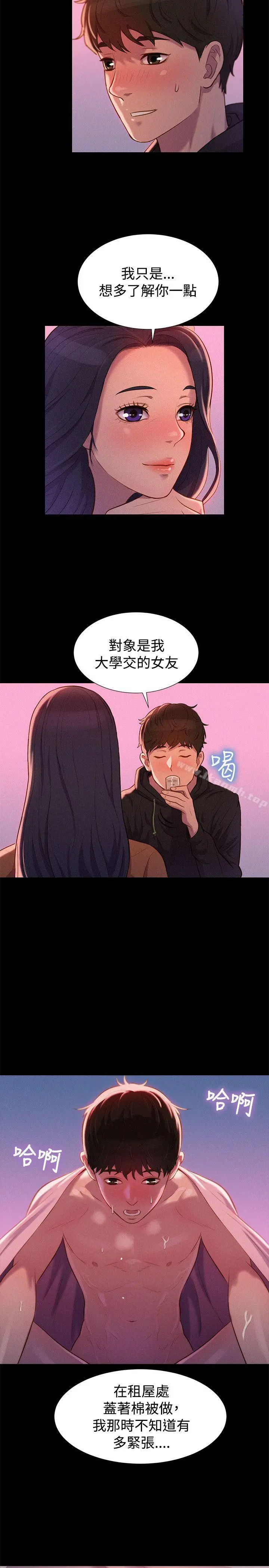 不伦驾训班 - 第36话 - page 23