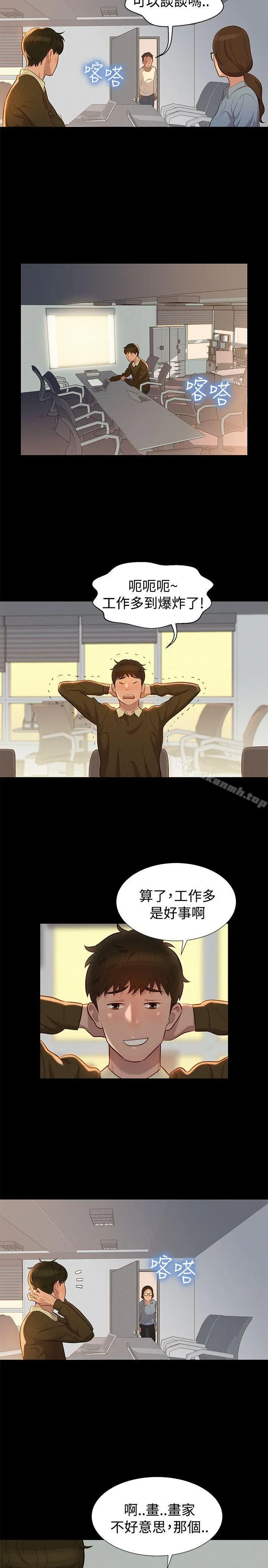 不伦驾训班 - 第26话 - page 2