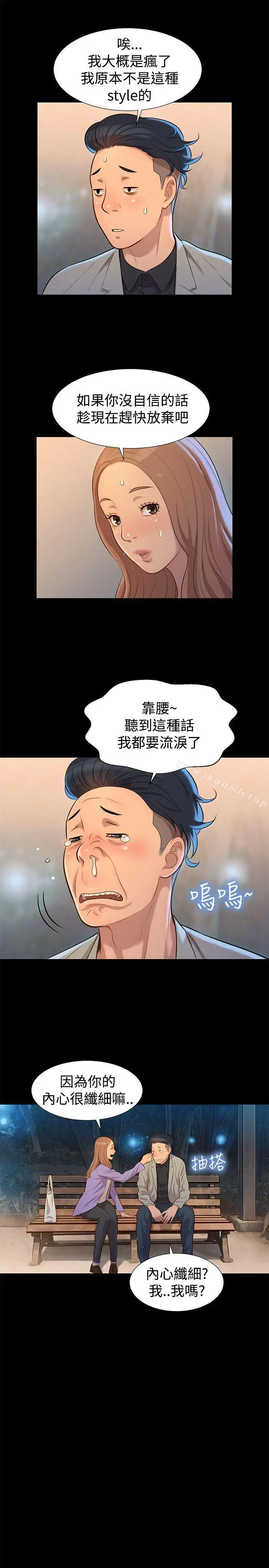 不伦驾训班 - 第26话 - page 13