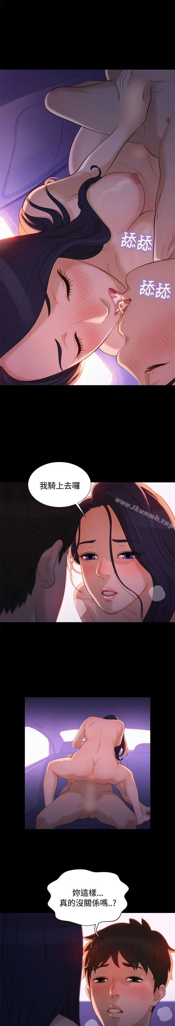 不伦驾训班 - 第10话 - page 13