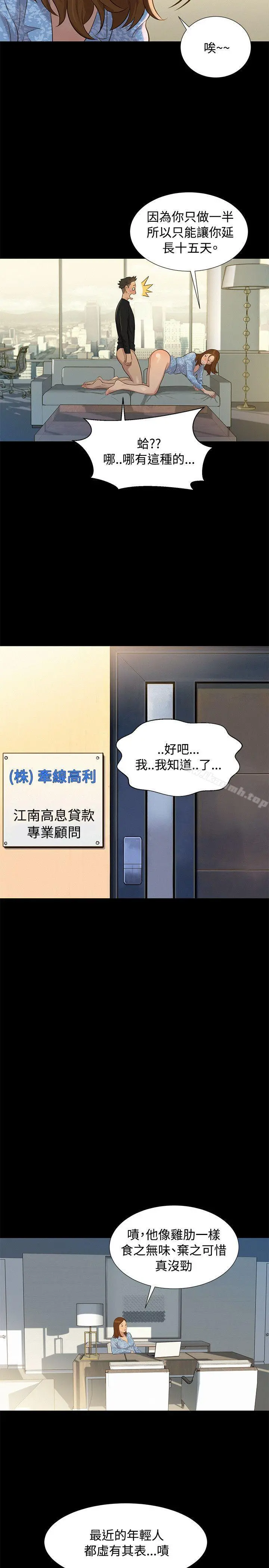 不伦驾训班 - 第25话 - page 14