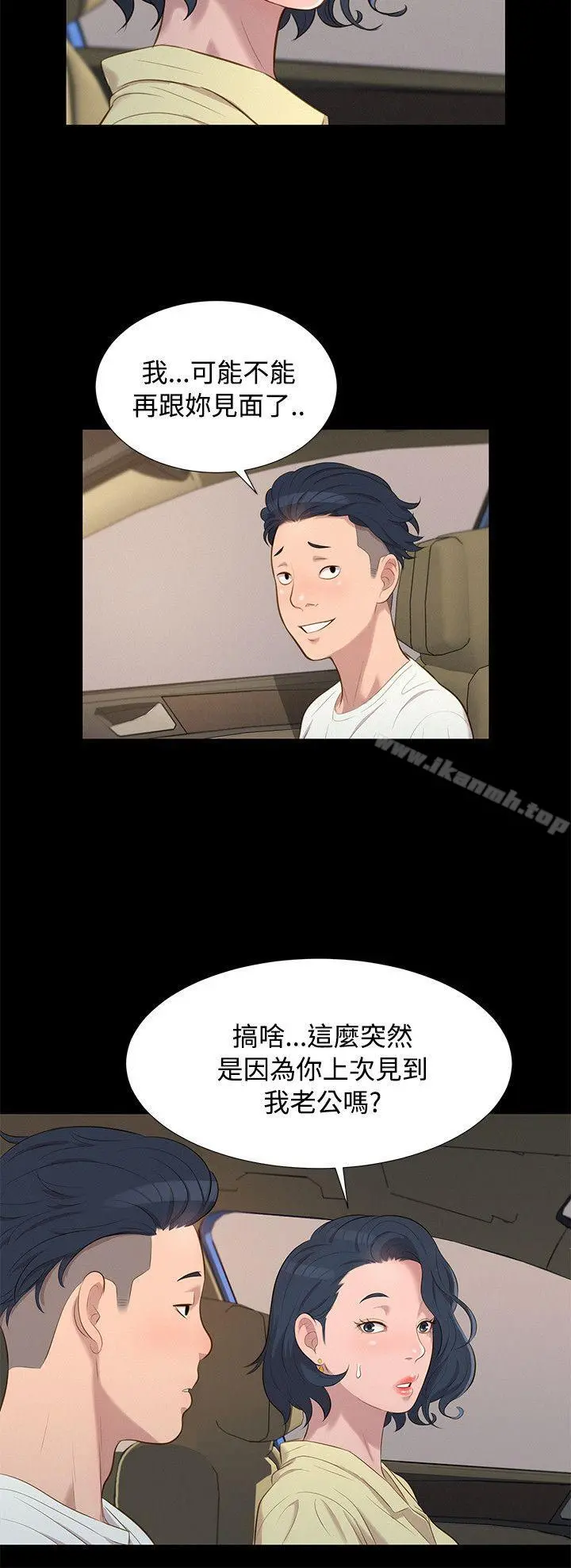 不伦驾训班 - 第25话 - page 18