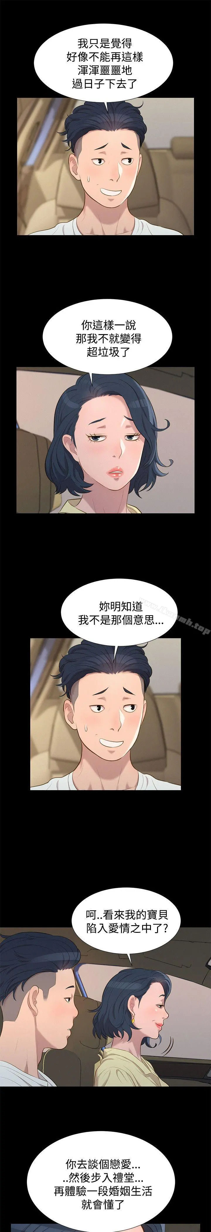 不伦驾训班 - 第25话 - page 19