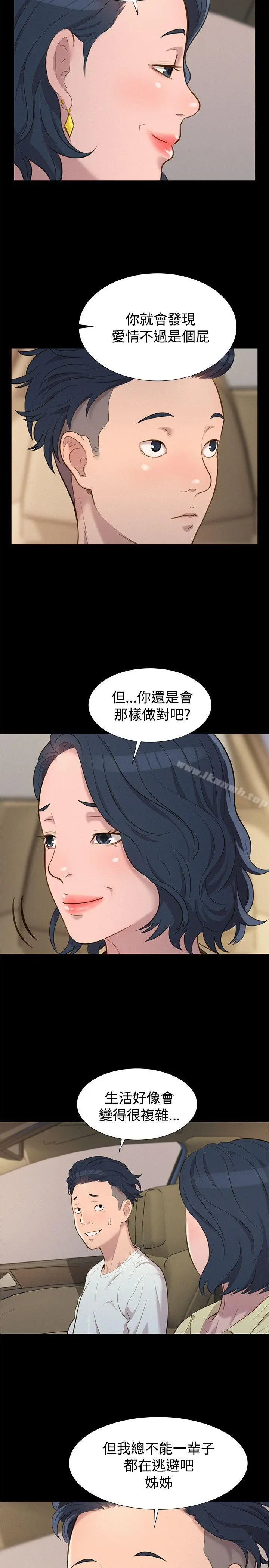 不伦驾训班 - 第25话 - page 20