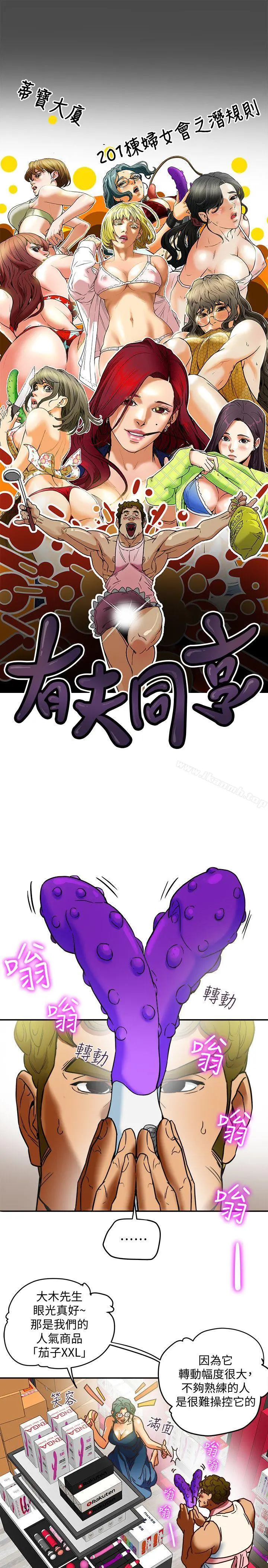 有夫同享 - 第11话-被威胁的有妇之夫 - page 3