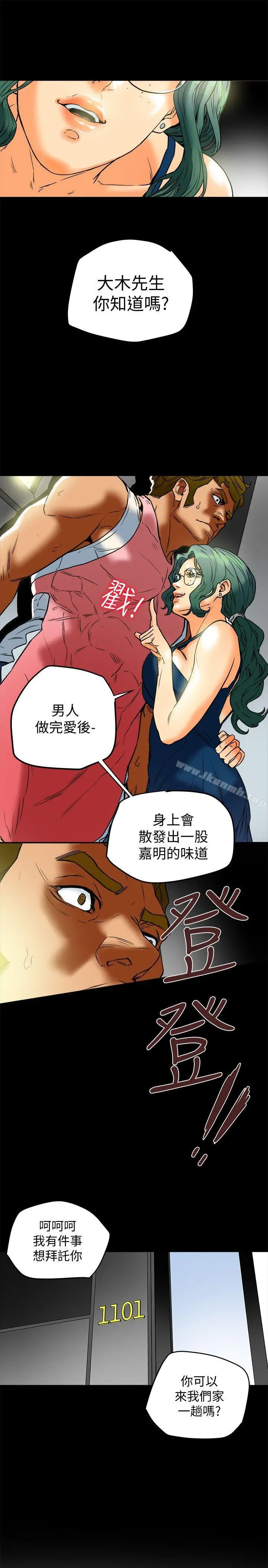 有夫同享 - 第11话-被威胁的有妇之夫 - page 9