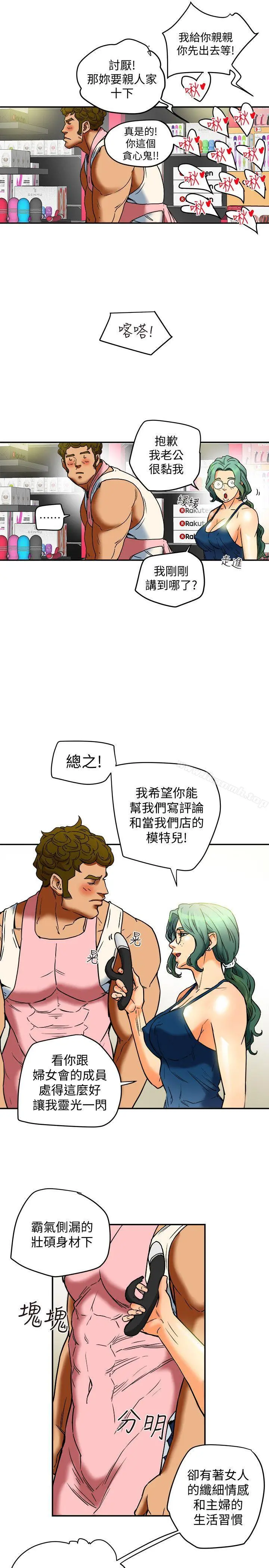 有夫同享 - 第11话-被威胁的有妇之夫 - page 13