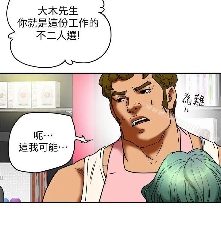 有夫同享 - 第11话-被威胁的有妇之夫 - page 14