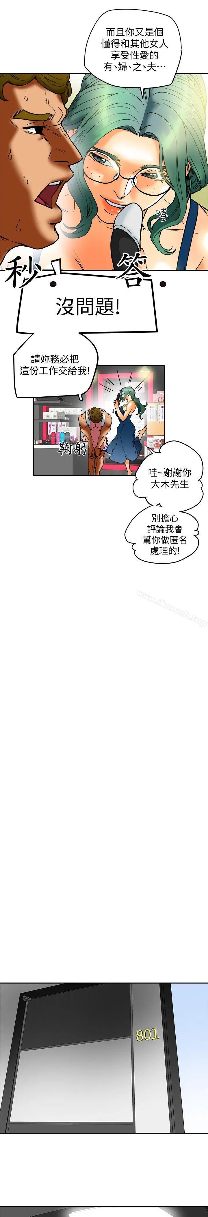 有夫同享 - 第11话-被威胁的有妇之夫 - page 15