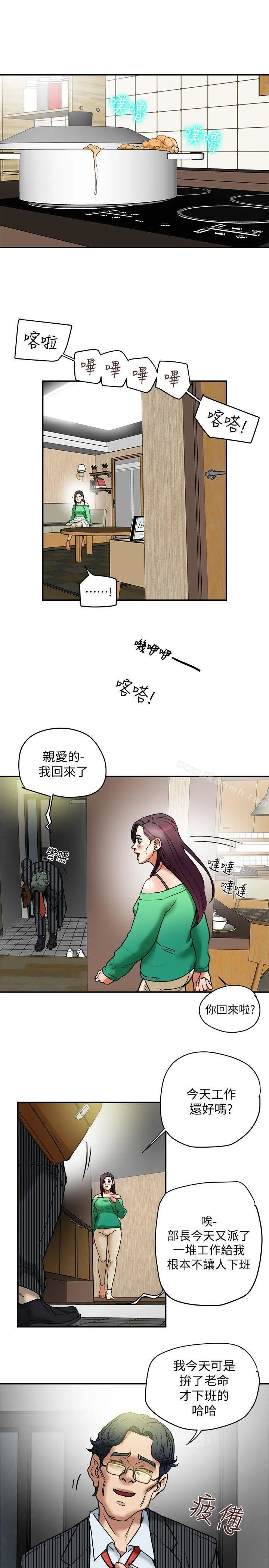 有夫同享 - 第11话-被威胁的有妇之夫 - page 19