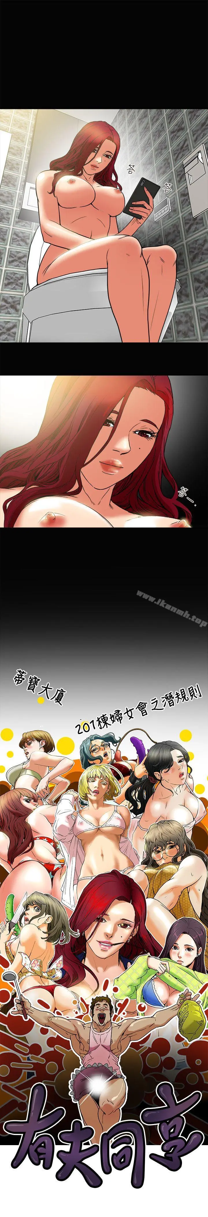 有夫同享 - 第6话-我们也来製造一个秘密吧 - page 5