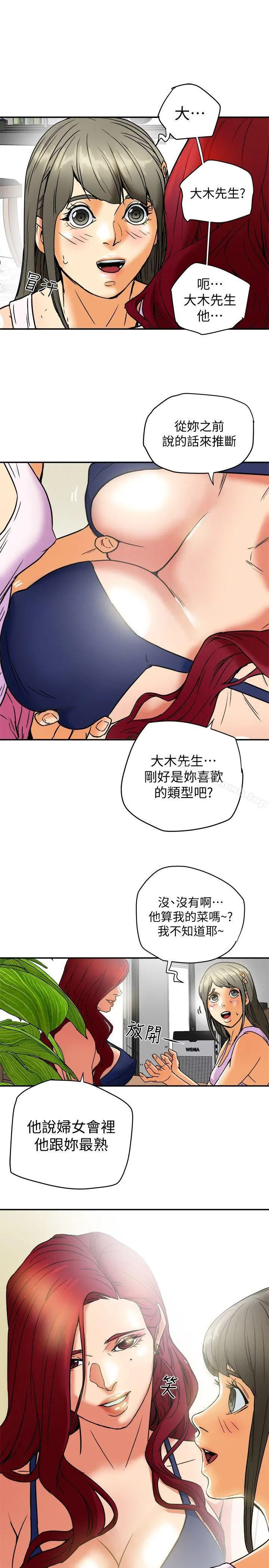 有夫同享 - 第6话-我们也来製造一个秘密吧 - page 13