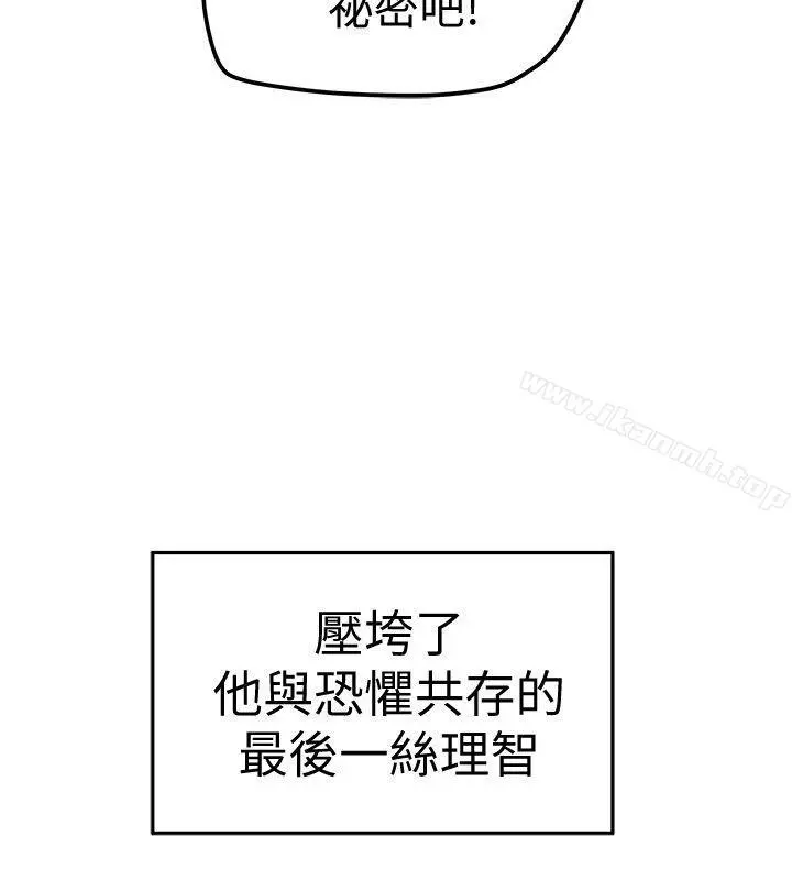 有夫同享 - 第6话-我们也来製造一个秘密吧 - page 36