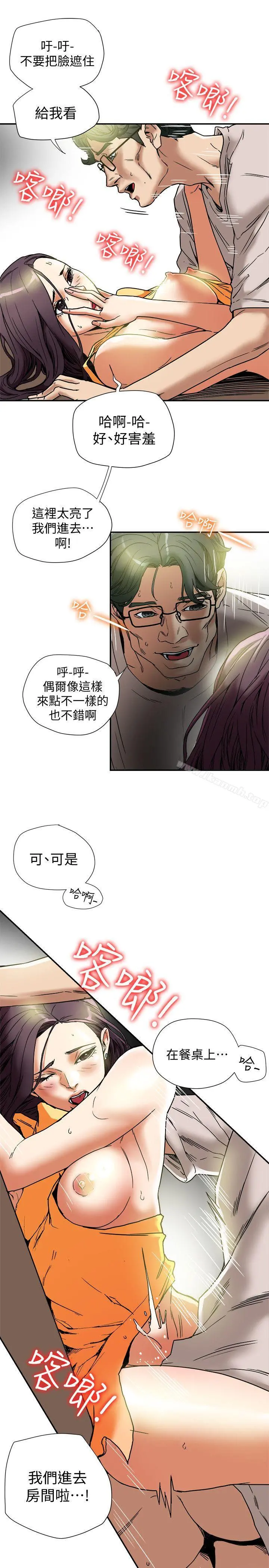 有夫同享 - 第13话-恩菲老公敏锐的直觉 - page 7