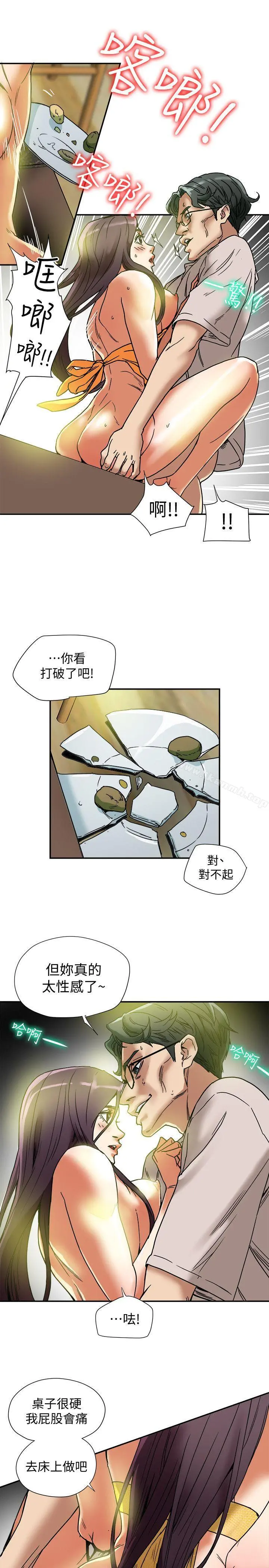 有夫同享 - 第13话-恩菲老公敏锐的直觉 - page 9