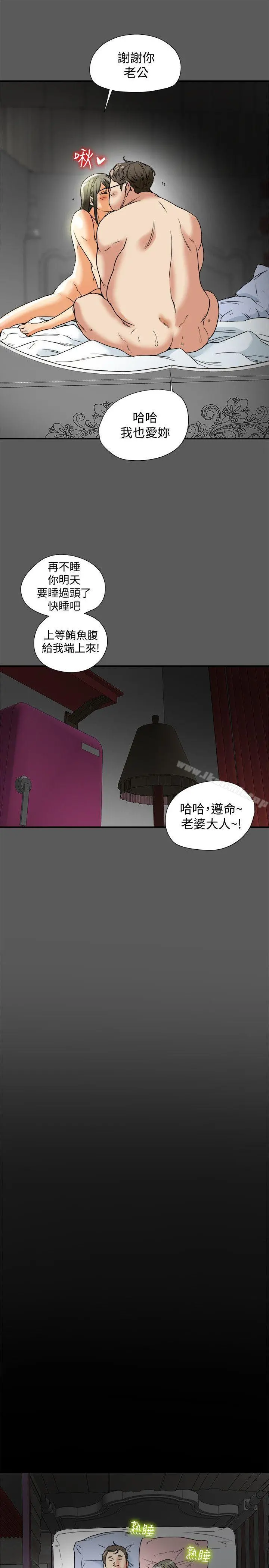 有夫同享 - 第13话-恩菲老公敏锐的直觉 - page 29