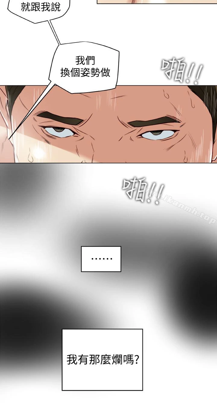 有夫同享 - 第28话-我有那么烂吗? - page 10