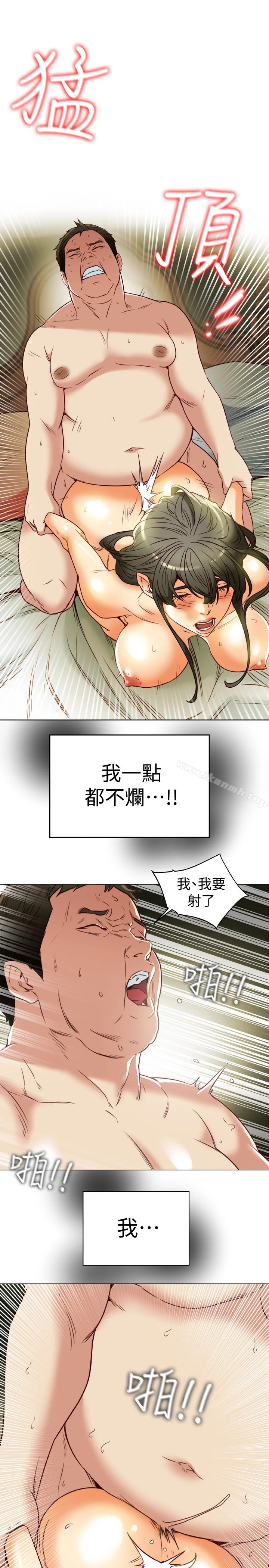 有夫同享 - 第28话-我有那么烂吗? - page 13