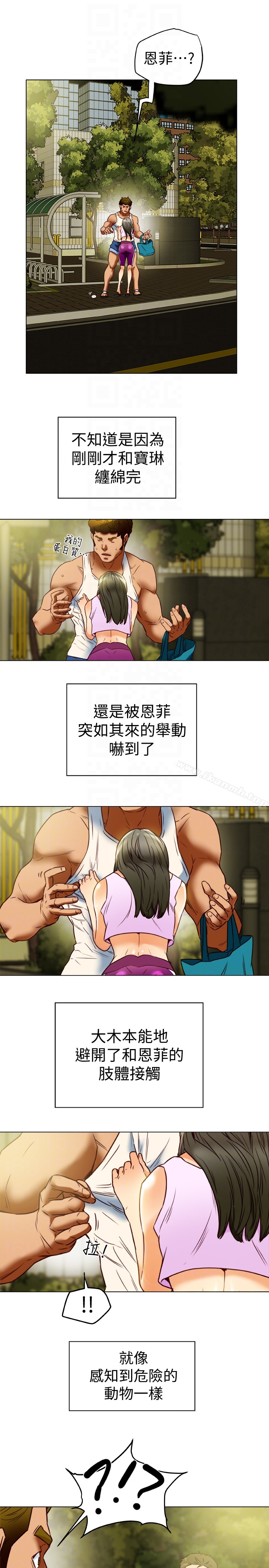 有夫同享 - 第28话-我有那么烂吗? - page 29