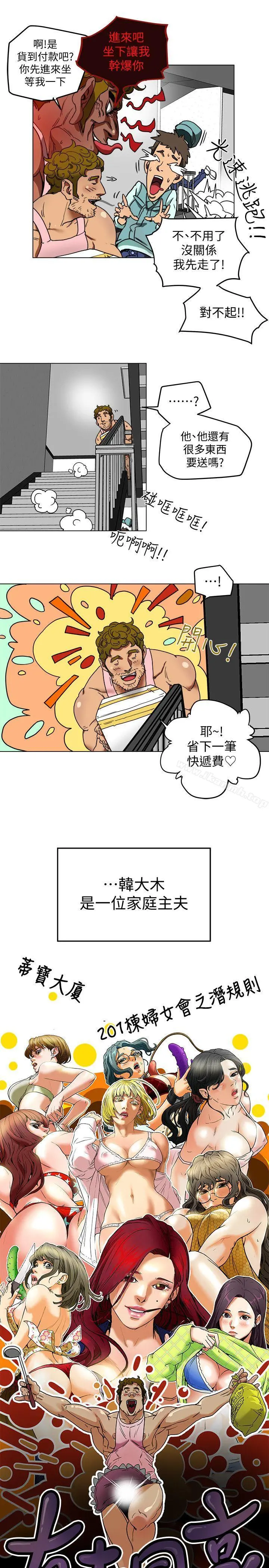 有夫同享 - 第2话-全身开始出汗的时候 - page 7