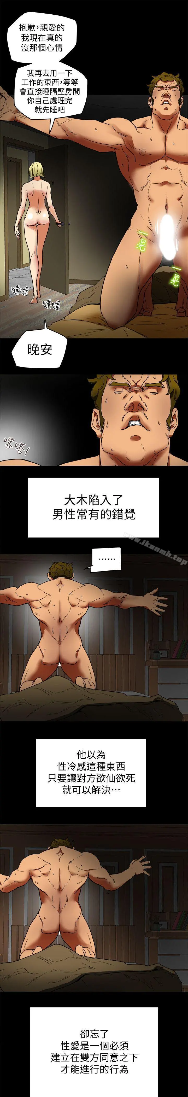 有夫同享 - 第2话-全身开始出汗的时候 - page 17