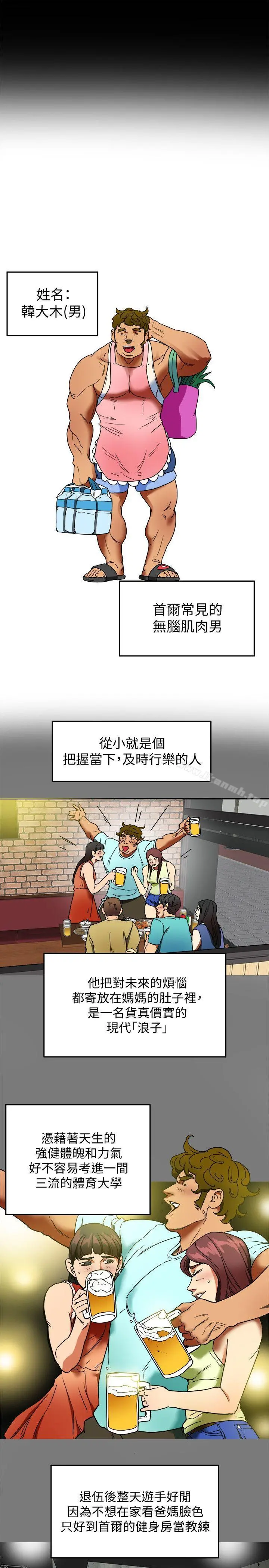 有夫同享 - 第2话-全身开始出汗的时候 - page 19