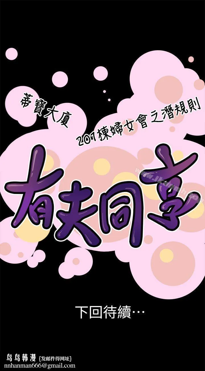 有夫同享 - 第4话-老公无法给的满足感 - page 39